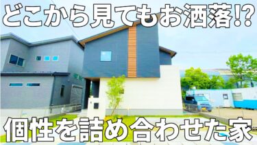 【36坪の家×キッズスペース×セカンドリビング】戸建て（119.91㎡）