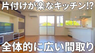 【賃貸物件の内見動画】賃貸（福山市/3LDK）