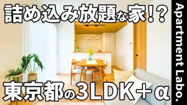 【東京都の戸建て】戸建て（小平市花小金井/3LDK/120.09㎡）