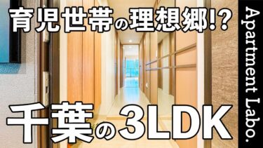【プレディア流山運河ステーションフロント】駅徒歩3分、保育園送迎サービス完備の育児環境の分譲マンション（流山市東深井字宮前/3LDK/73.78㎡）