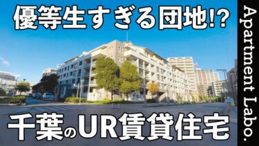 【幕張ベイタウンパティオス7番街】ヨーロッパのような街並みで子育てしやすい立地の賃貸団地（千葉市美浜区打瀬/3LDK/80㎡）