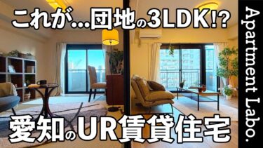 【神宮東パークハイツ】公園に包まれた87㎡、独立キッチンで暮らしが整うUR賃貸住宅（名古屋市熱田区/3LDK/87.02㎡）