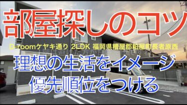 【D-roomケヤキ通り B棟】友達と過ごしやすい独立2部屋の広々空間の賃貸マンション（糟屋郡粕屋町長者原西/2LDK/53.76㎡）