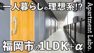 【RJRクオーレ東比恵】博多駅へのアクセスと設備グレードを兼ね備えた角部屋の賃貸（福岡市の「RJRクオーレ東比恵」を見学。/1LDK/40.26㎡）