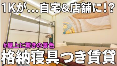 【賃貸マンション内見×SOHO可】賃貸マンション（所：東京都渋谷区松濤/1K/27.12㎡）