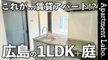 【Sakura Terrace】注文住宅のような高級感と機能性の賃貸戸建て（広島市佐伯区皆賀/1LDK/48.05㎡）