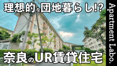 【平城第二団地】公園の中に住んでいるような自然豊かな環境のUR賃貸住宅（奈良市右京/2DK/48㎡）