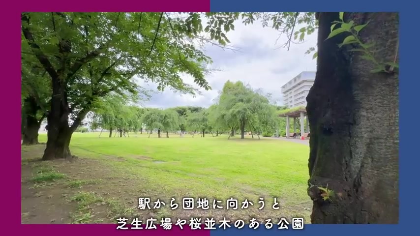 コンフォール上野台の公園・周辺環境(室内・外観の様子)