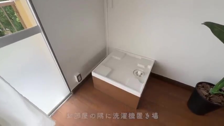 藤山台の洗濯機置き場（室内・外観の様子）