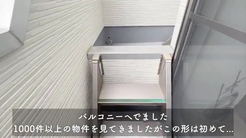 賃貸アパートの内見のバルコニー（室内・外観の様子）