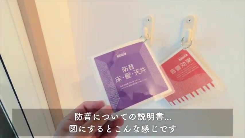 賃貸マンションの内見の防音の仕組み（室内・外観の様子）