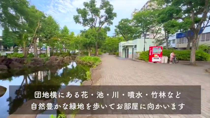 高島平団地の敷地内設備(室内・外観の様子)