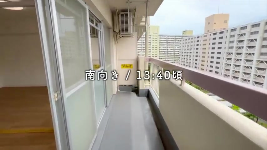 高島平団地のベランダ(室内・外観の様子)