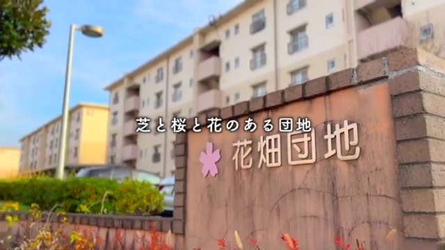 団地で二人暮らしのオープニング（室内・外観の様子）