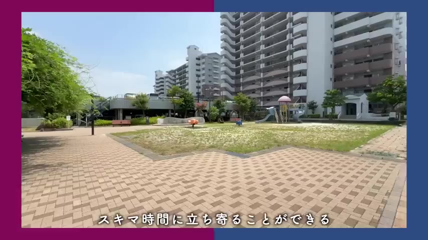 アーバンラフレ小幡の公園・周辺環境（室内・外観の様子）