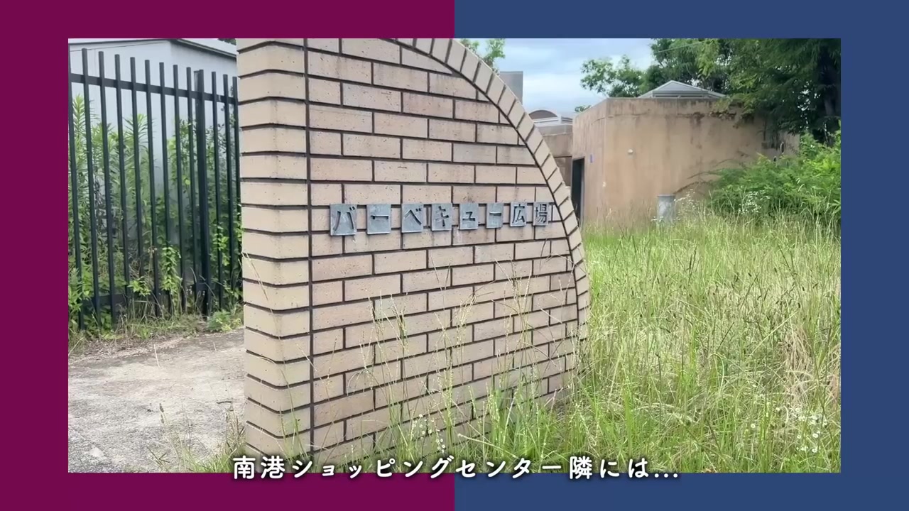 南港しらなみの玄関前