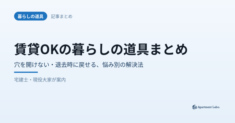 chintai-dougu-kiji-matome の記事まとめ アイキャッチ