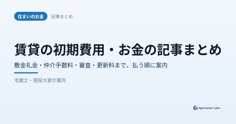 chintai-okane-kiji-matome の記事まとめ アイキャッチ
