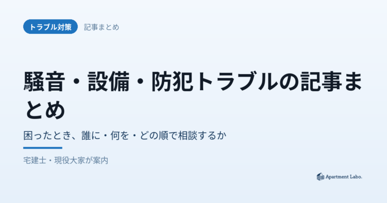 chintai-trouble-kiji-matome の記事まとめ アイキャッチ