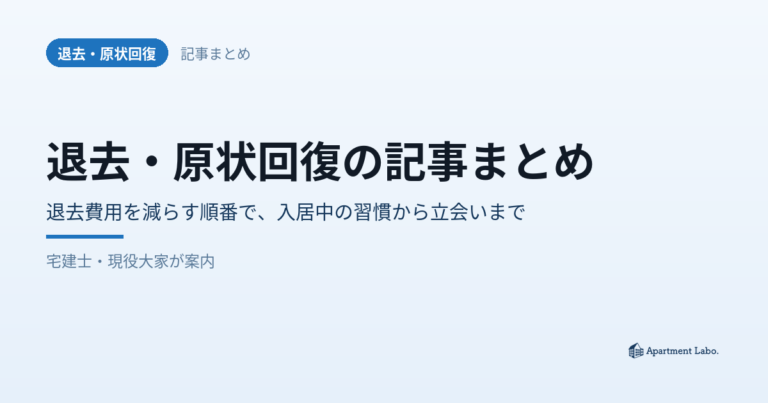 taikyo-genjokaifuku-kiji-matome の記事まとめ アイキャッチ