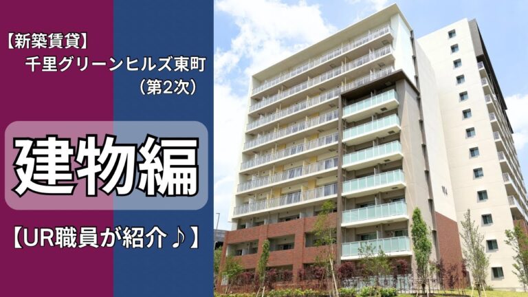 UR都市機構さまとの動画制作事例まとめ｜アパートメントラボ