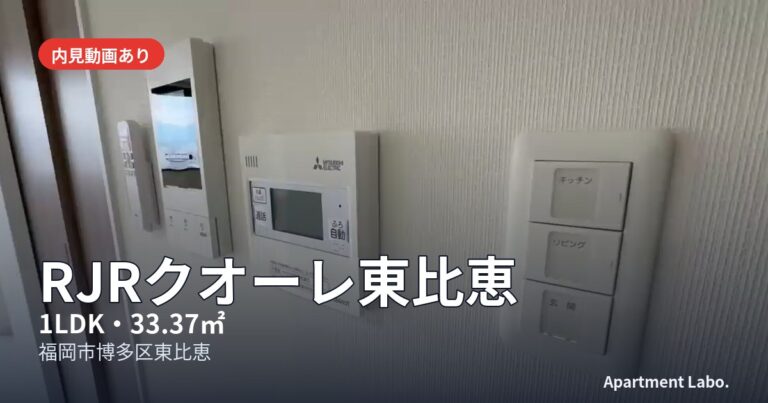 RJRクオーレ東比恵