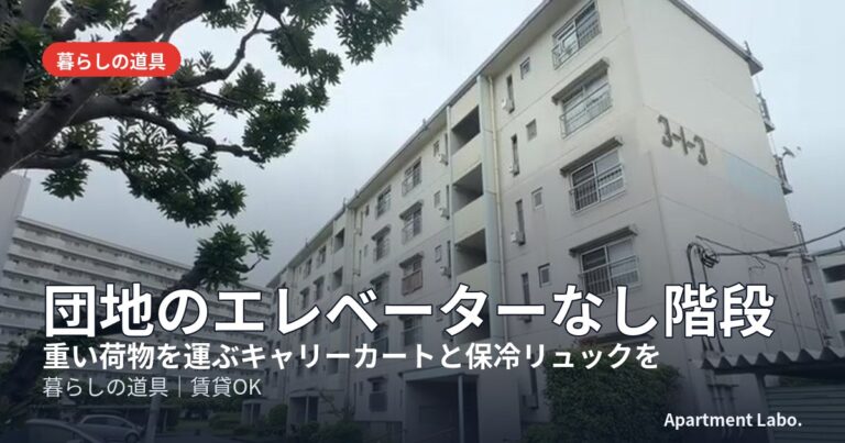 団地のエレベーターなし階段
