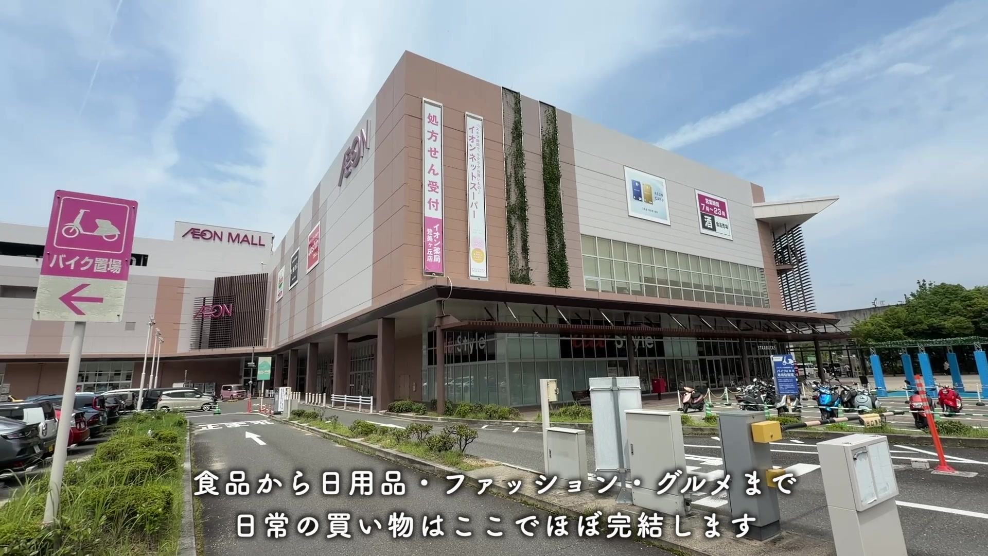中登美第3のイオンモール