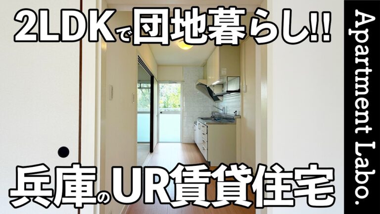 【落合団地】賃貸団地（神戸市須磨区北落合・東落合/2LDK/61㎡）