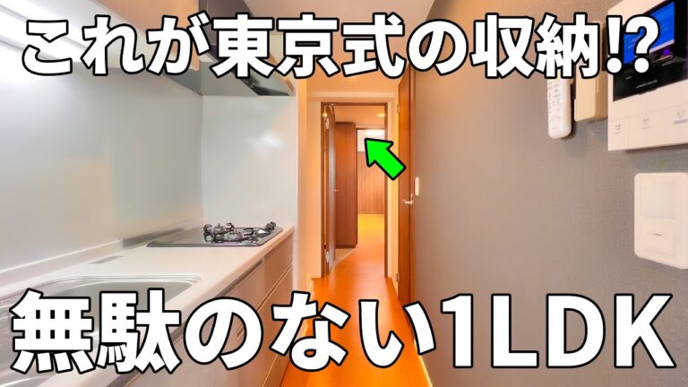 【賃貸マンション内見】デッドスペースを活かした充実の収納設計の賃貸マンション（江東区石島/1LDK/43.05㎡）