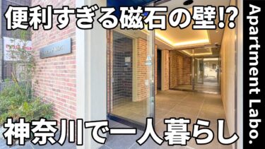 【神奈川県の賃貸マンション】賃貸マンション（横浜市/1K/20.52㎡）