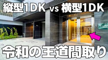 【賃貸物件/マンション内見】一人暮らしも二人暮らしも快適な、設備充実の1DKの賃貸マンション（町田市原町田/1DK/26.14㎡）