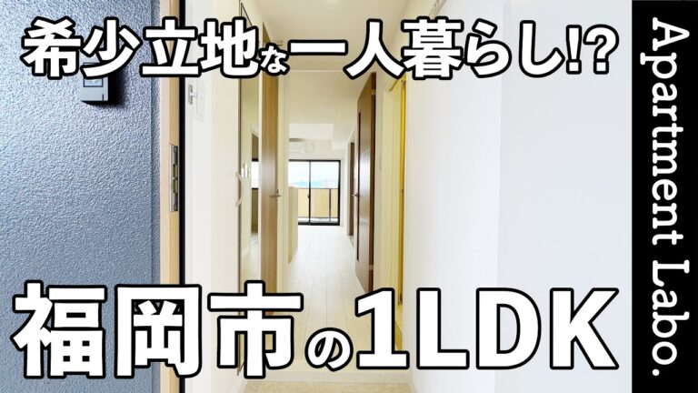 【RJRクオーレ東比恵】博多駅・福岡空港10分圏内の希少立地の賃貸（福岡市博多区東比恵/1LDK/33.37㎡）