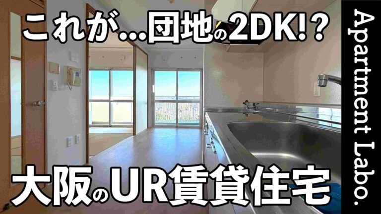 【アルビス緑丘】眺望と回遊動線が魅力的な北摂UR賃貸住宅（池田市緑丘/2DK/52㎡）