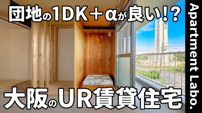 【富田団地】ランドリークローク付きで洗濯の負担を減らせる間取りの賃貸団地（高槻市牧田町/1DK/43.33㎡）
