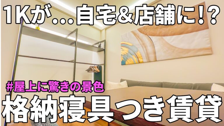 【賃貸マンション内見×SOHO可】賃貸マンション（所：東京都渋谷区松濤/1K/27.12㎡）