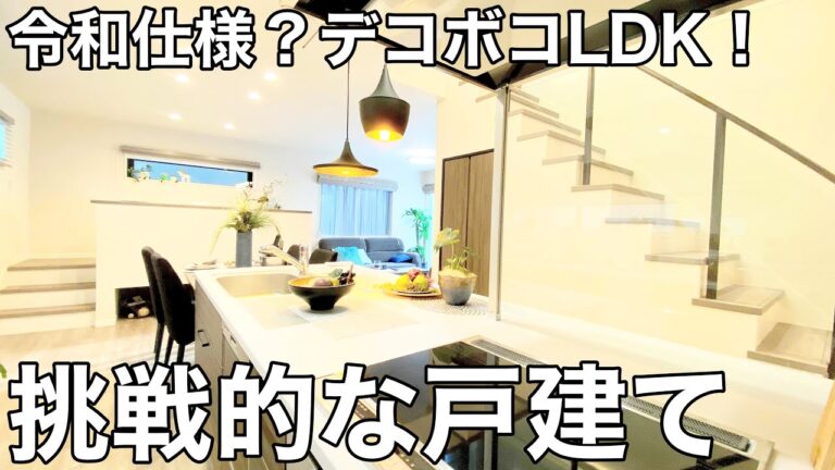 【敷島住宅・京田辺市興戸】リビング階段と吹き抜けで家族の時間が増える3LDKモデルハウス｜内見動画