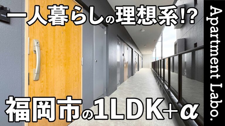 【RJRクオーレ東比恵】博多駅へのアクセスと設備グレードを兼ね備えた角部屋の賃貸（福岡市の「RJRクオーレ東比恵」を見学。/1LDK/40.26㎡）