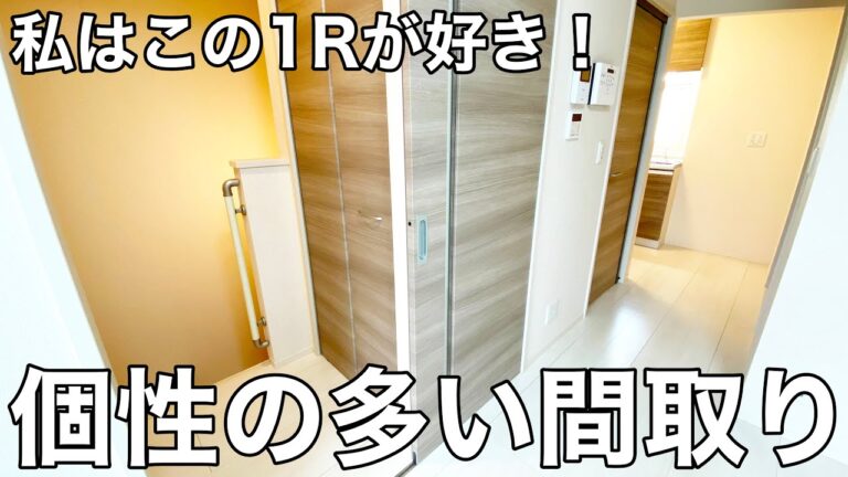 ワンルームで料理にひたれる！？空間を上手に利用した個性の多いお部屋【賃貸物件の内見動画】