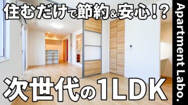 【広島県のアパート】太陽光発電とワークスペース付きのアパート（東広島市西条町/1LDK/41.72㎡）