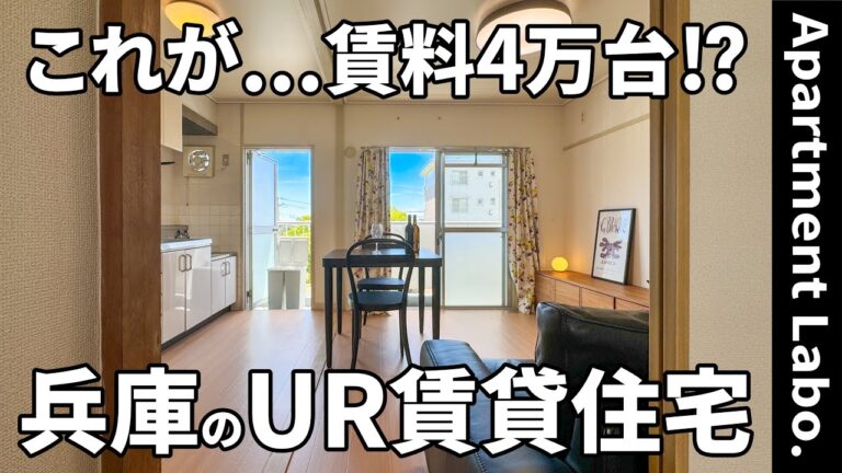 【団地で一人暮らし&二人暮らし】三宮駅バス15分で家賃4万円台、子育て・永住向けの緑豊かな環境の賃貸団地（神戸市北区ひよどり台/2DK/46㎡）