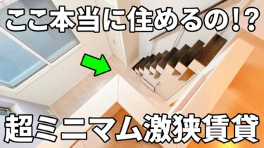 【賃貸アパートのお部屋内見】ロフト付きで実は広い、駅近格安ワンルームの賃貸アパート（足立区栗原/ワンルーム/13.95㎡）