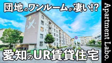 【藤山台】3つの設計士による個性的なリノベーション空間の賃貸団地（春日井市藤山台/1K/53.07㎡）