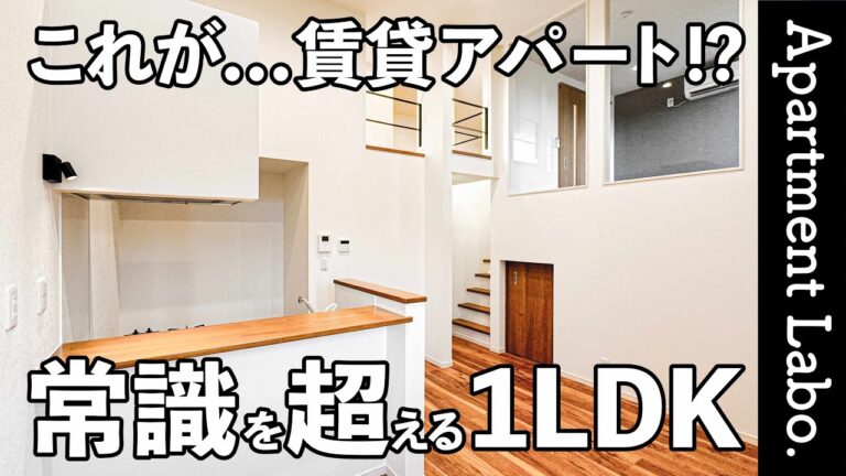 【一人暮らし/二人暮らし/岡山賃貸】天井高3.7mと床下ロフトで、賃貸とは思えない広さと開放感の賃貸アパート（岡山市中区雄町/1LDK/33.21㎡）