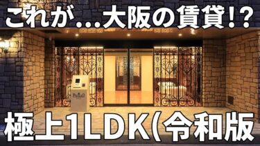 【プレジオ海老江】香りと音までこだわったラグジュアリーな空間設計の賃貸マンション（大阪市福島区海老江/1LDK）