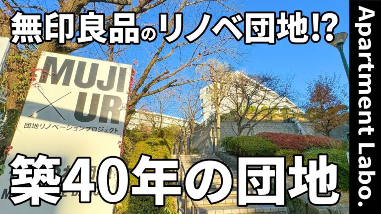 【MUJI×UR/団地暮らし】賃貸団地（北九州都市モノレール小倉線「守恒駅」徒歩/1LDK/60㎡）