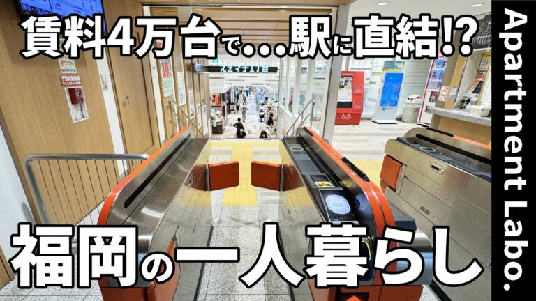 【福岡賃貸/一人暮らし】駅とショッピングモール直結で悪天候でも快適な立地の賃貸（1DK/29.04㎡）