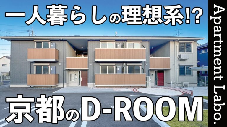 【D-ROOM松尾鈴】防犯設備充実で安心できる駅近立地の賃貸アパート（京都市西京区松尾鈴川町/1LDK/39.74㎡）