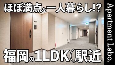 【RJRプレシア大橋駅前】ホテルのような格式と充実の室内設備のマンション（福岡市南区にある【RJRプレシア大橋駅前】を見学。/1LDK/38.58㎡）