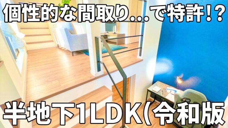 【変わった間取り×賃貸の内見動画】特許出願中の革新的な間取りで家賃を実現の賃貸（1LDK/30㎡）